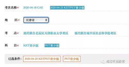 2020年4月北京、天津、上海、河北、辽宁、黑龙江KET/PET/FCE考试报考点公布