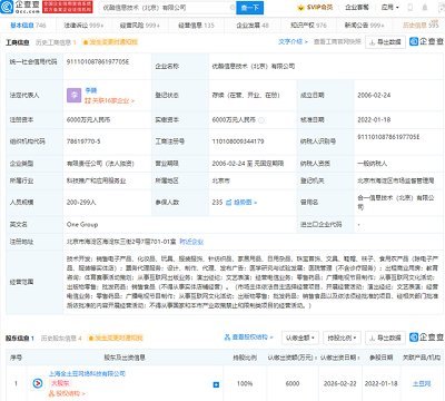 阿里文娱完成业务整合 优酷信息技术股权变更，土豆网全面接盘