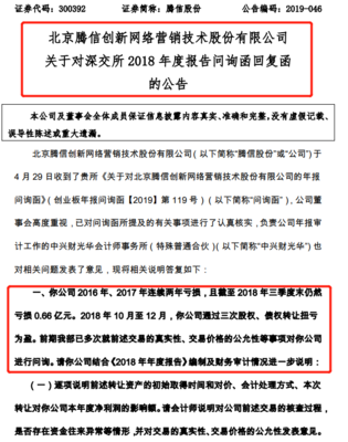 腾信股份回应深交所问询 上海网络技术转让能否成为“保壳”关键？