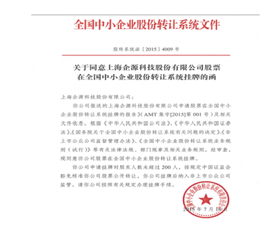 AMT新三板挂牌上市 技术创新引领未来，开启发展新篇章